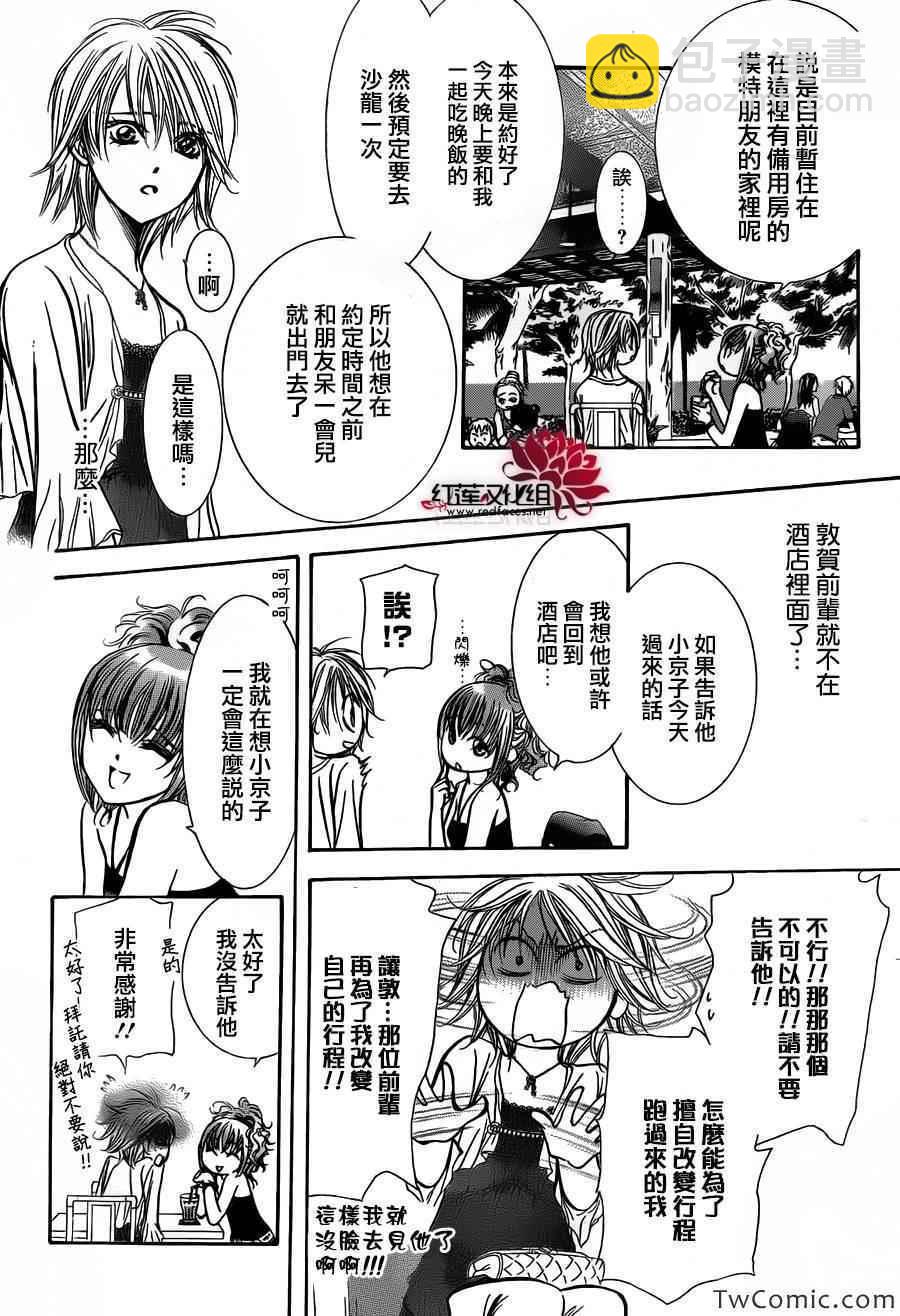 《Skip Beat 下一站巨星》第204话 第22页