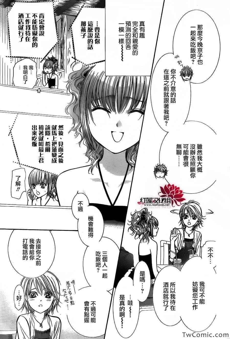 《Skip Beat 下一站巨星》第204话 第23页