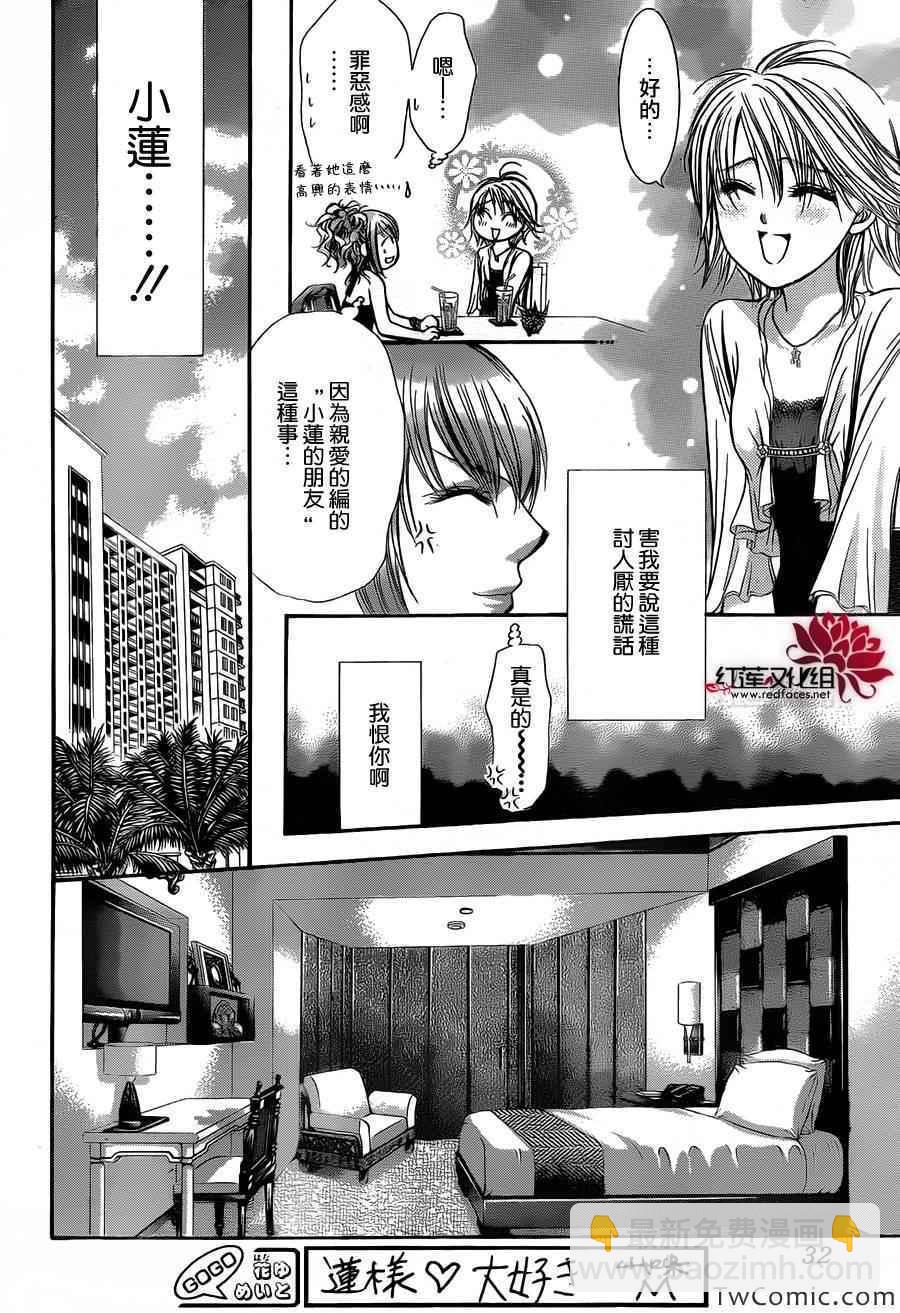 《Skip Beat 下一站巨星》第204话 第24页