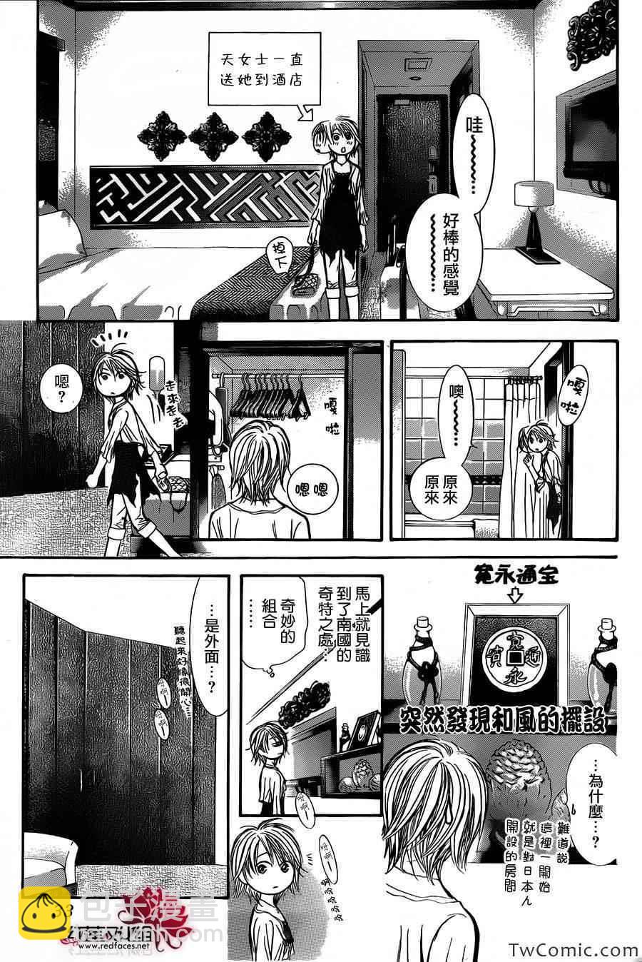 《Skip Beat 下一站巨星》第204话 第25页