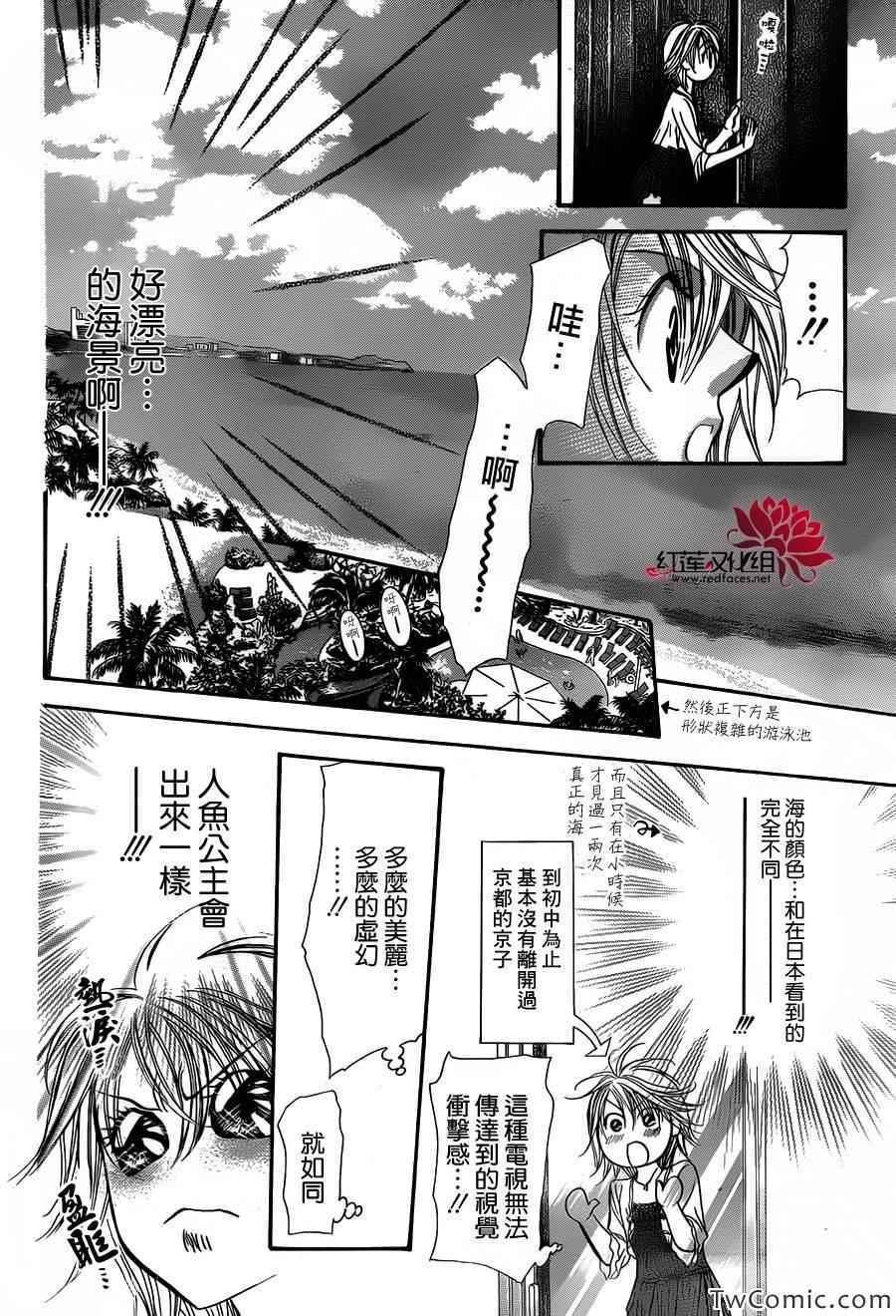 《Skip Beat 下一站巨星》第204话 第26页