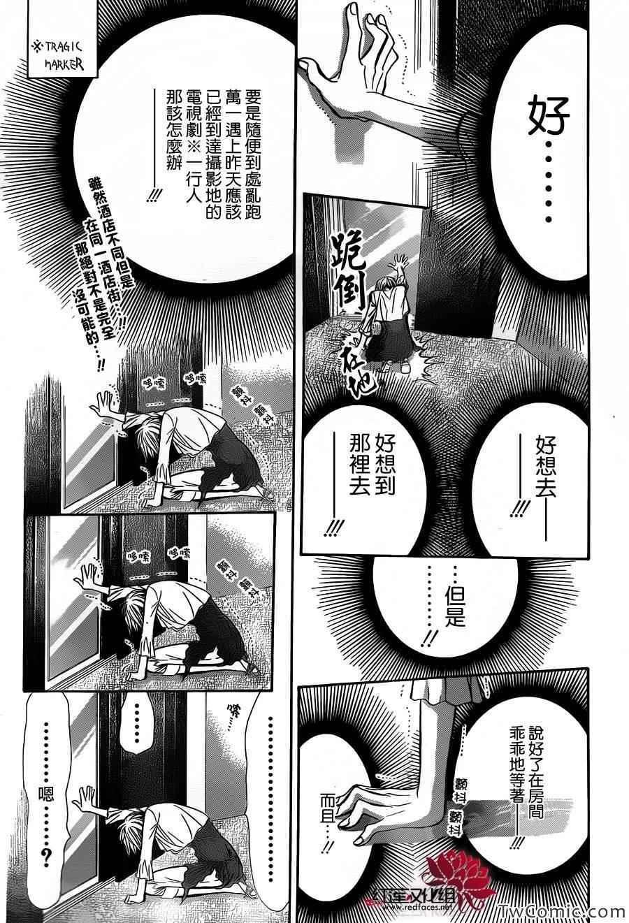 《Skip Beat 下一站巨星》第204话 第27页