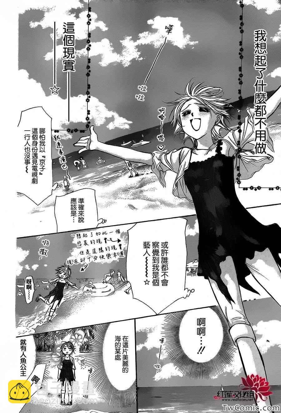 《Skip Beat 下一站巨星》第204话 第28页