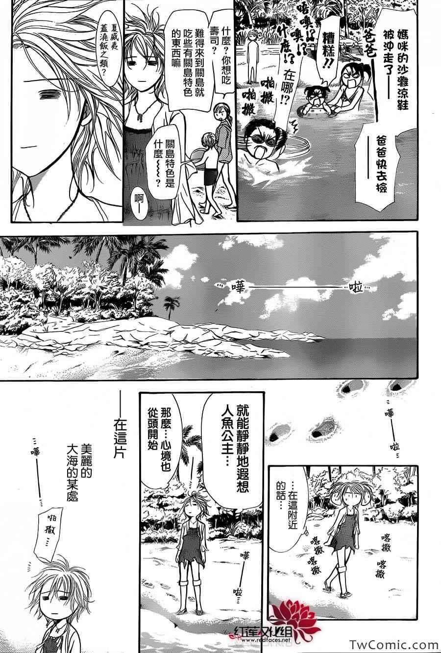 《Skip Beat 下一站巨星》第204话 第29页