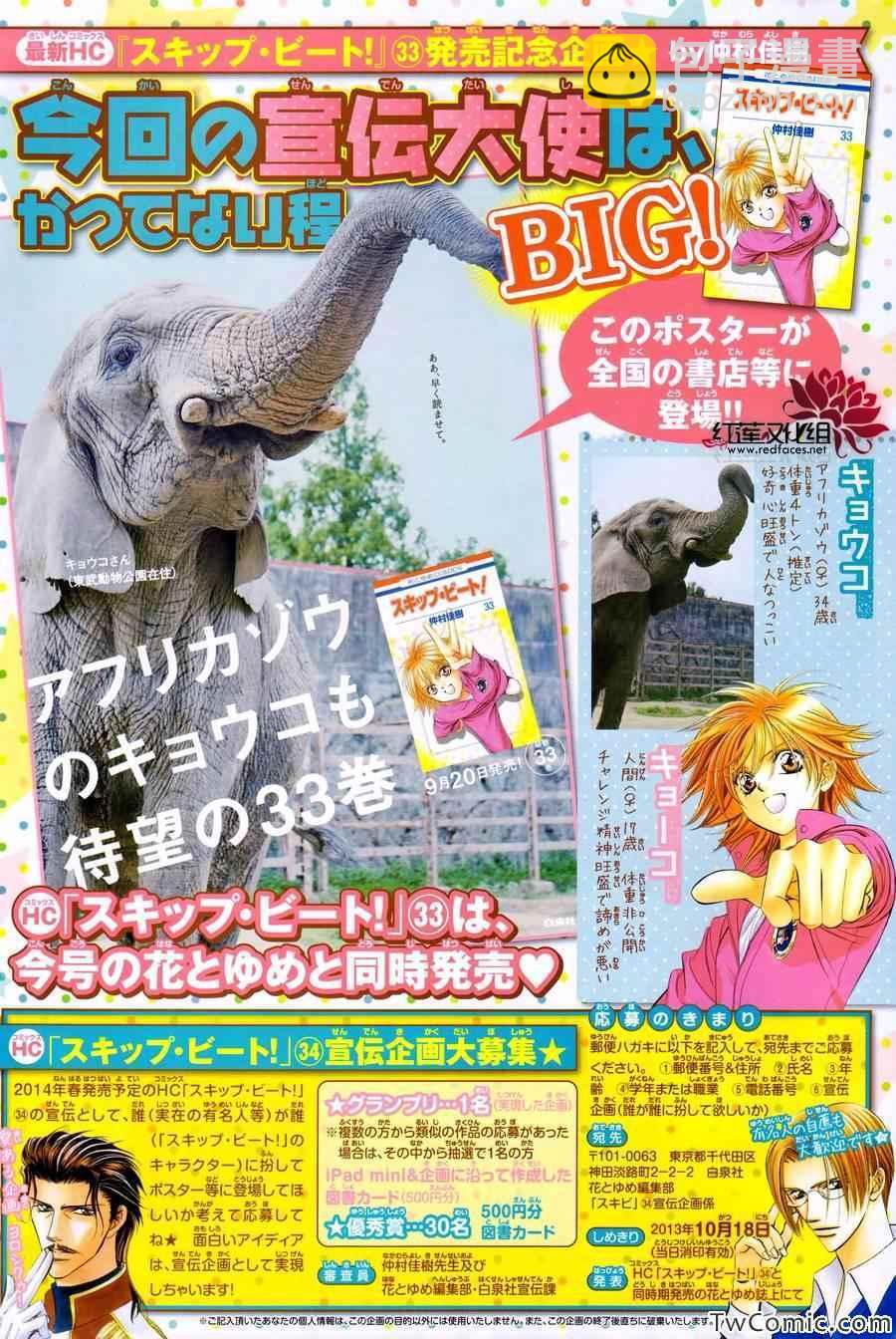《Skip Beat 下一站巨星》第204话 第2页