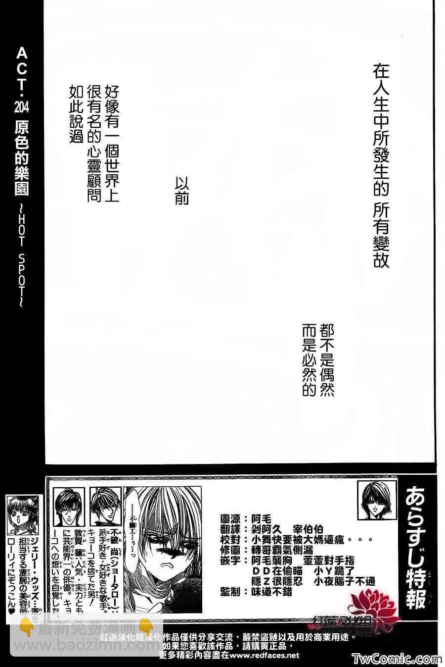 《Skip Beat 下一站巨星》第204话 第3页