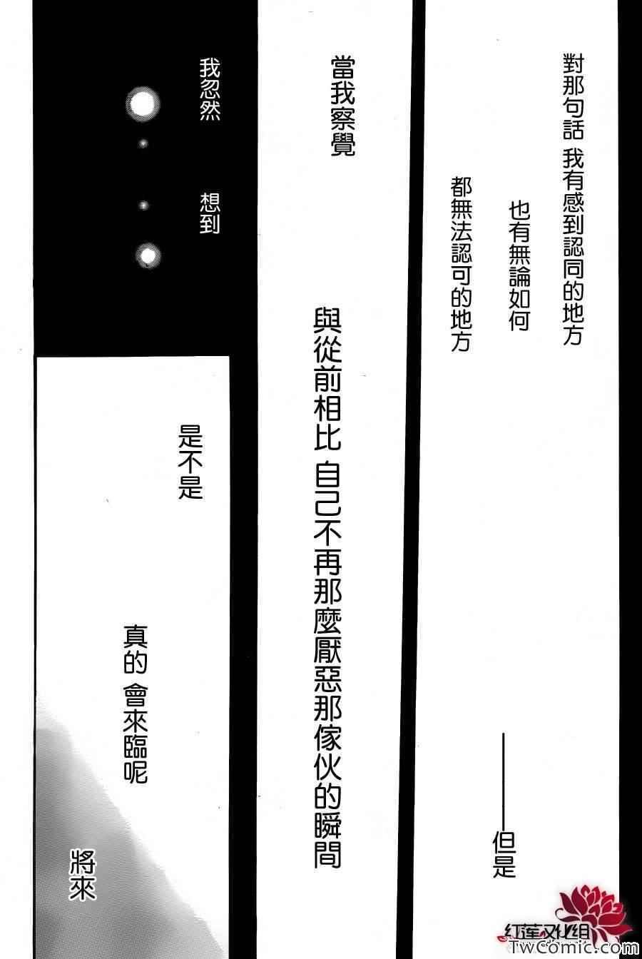 《Skip Beat 下一站巨星》第204话 第4页