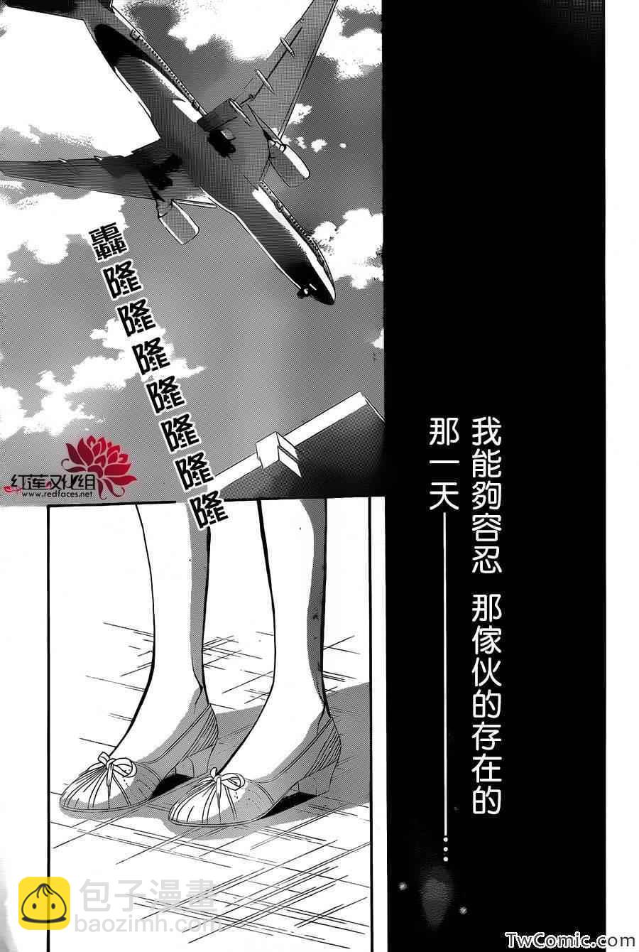 《Skip Beat 下一站巨星》第204话 第5页