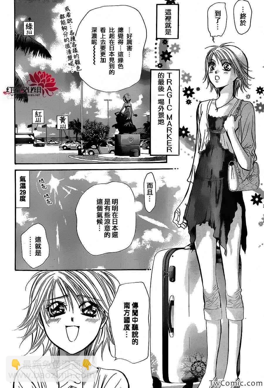 《Skip Beat 下一站巨星》第204话 第7页