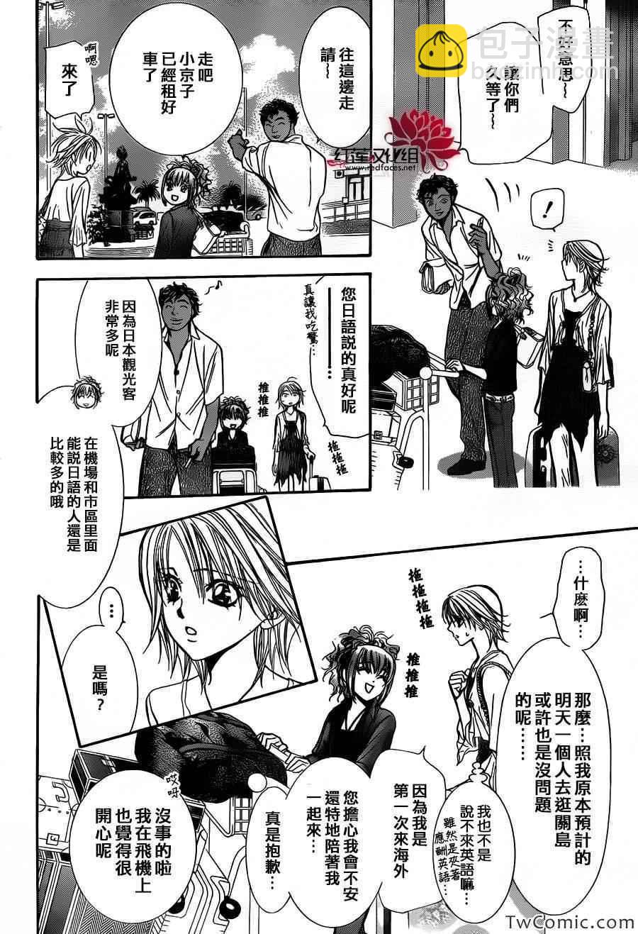 《Skip Beat 下一站巨星》第204话 第9页
