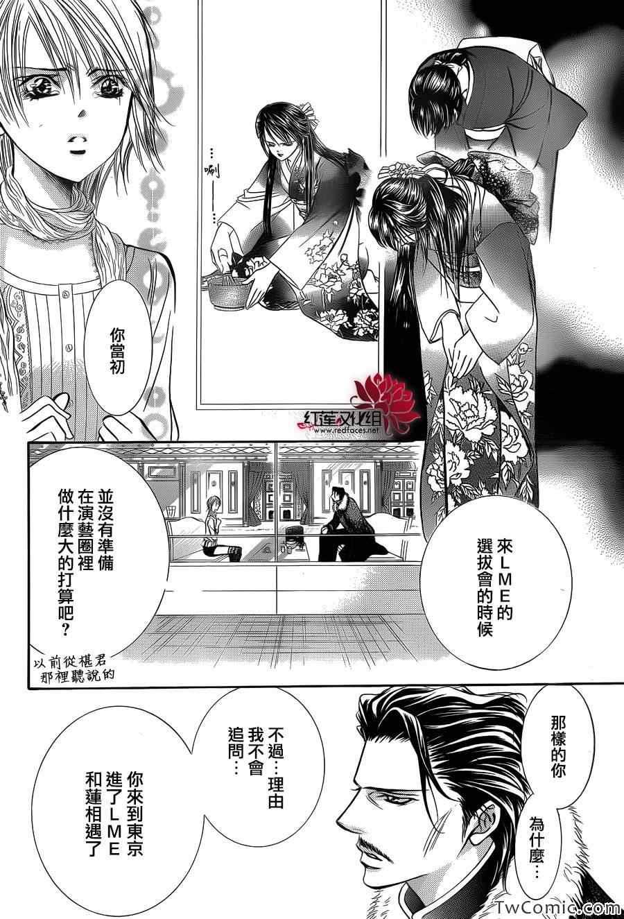 《Skip Beat 下一站巨星》第203话 第10页