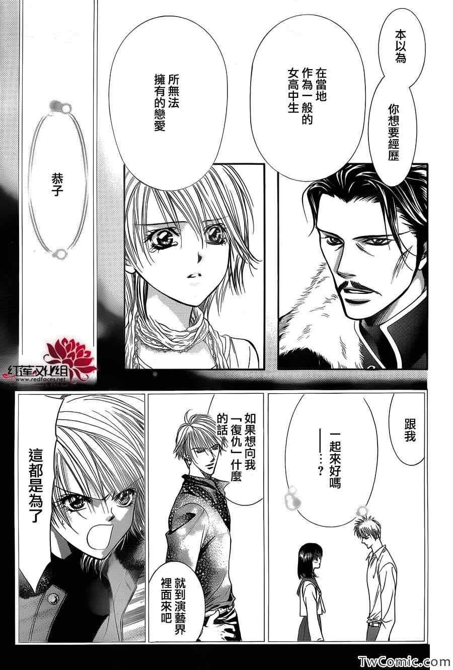《Skip Beat 下一站巨星》第203话 第12页