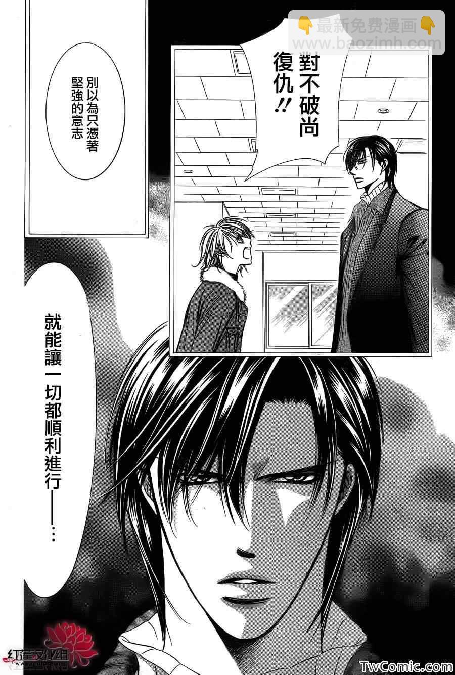 《Skip Beat 下一站巨星》第203话 第13页