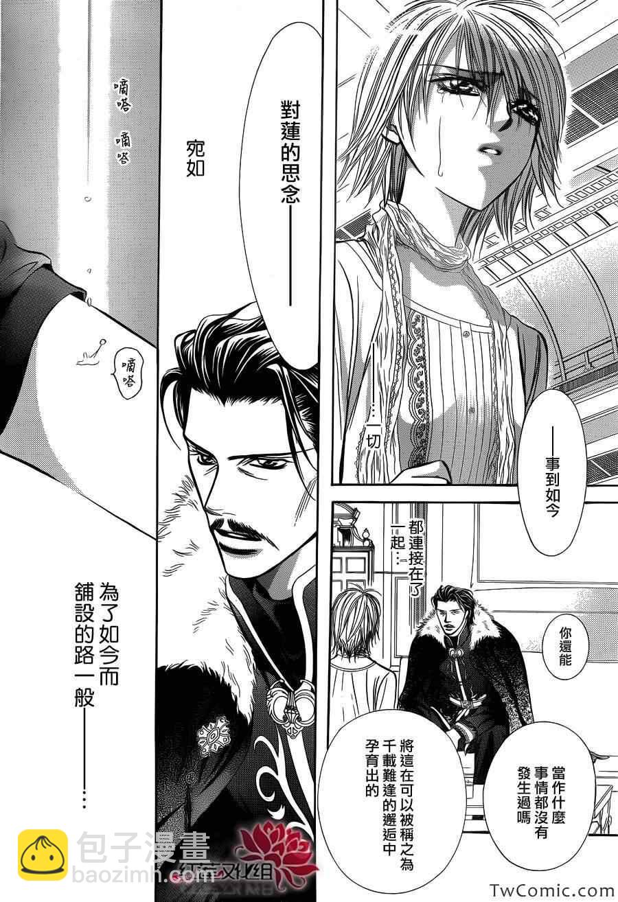《Skip Beat 下一站巨星》第203话 第15页