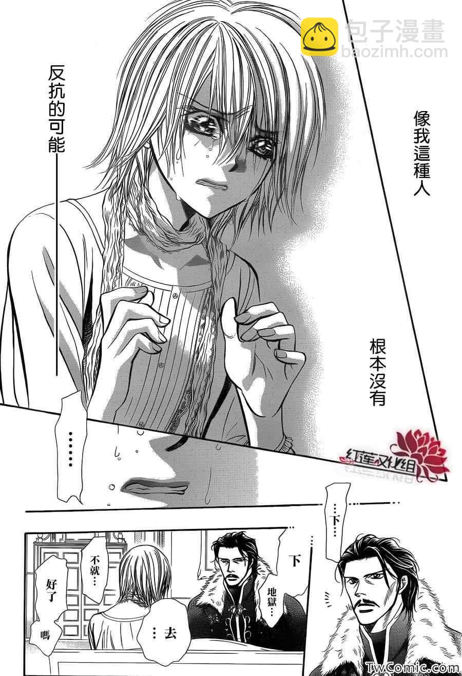 《Skip Beat 下一站巨星》第203话 第17页