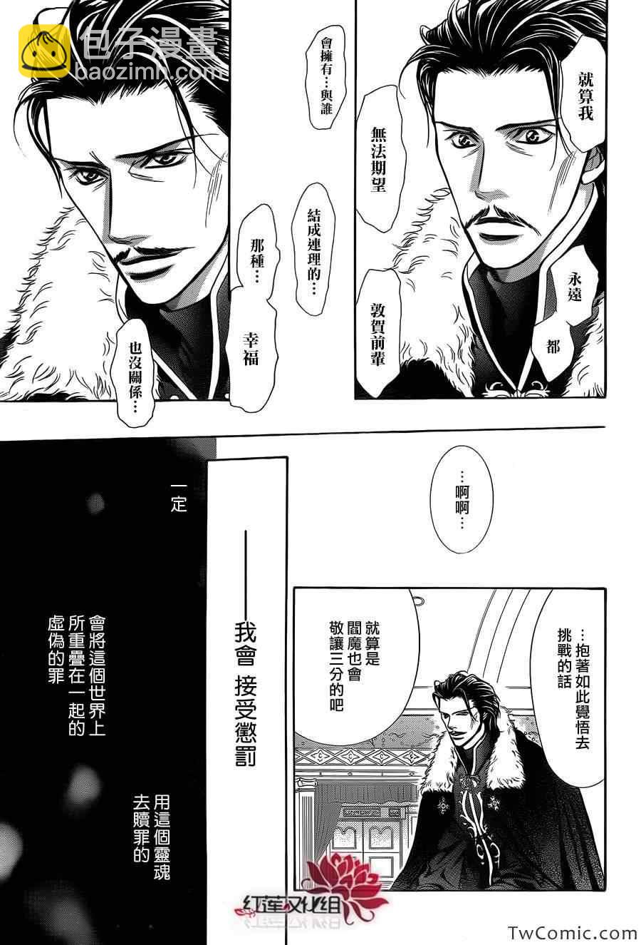 《Skip Beat 下一站巨星》第203话 第18页