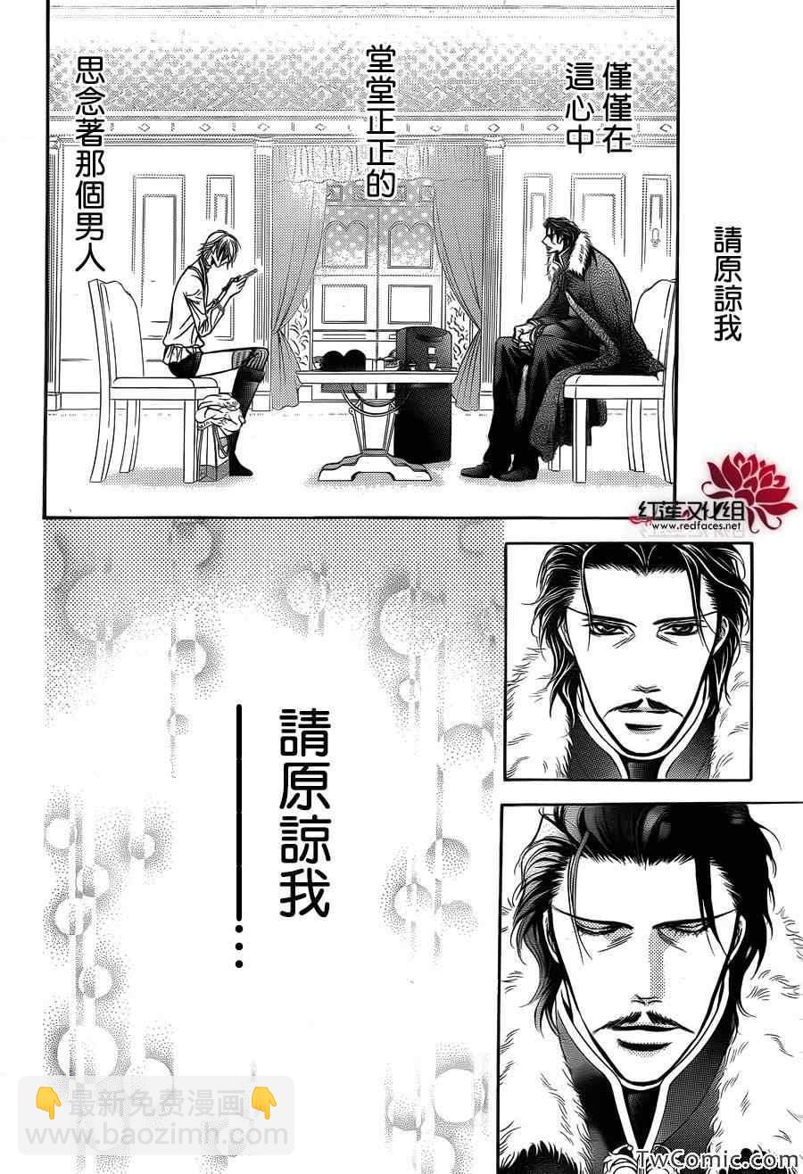 《Skip Beat 下一站巨星》第203话 第20页
