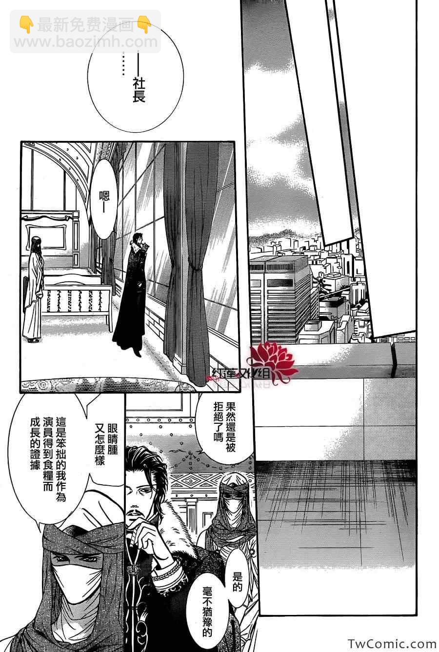 《Skip Beat 下一站巨星》第203话 第21页