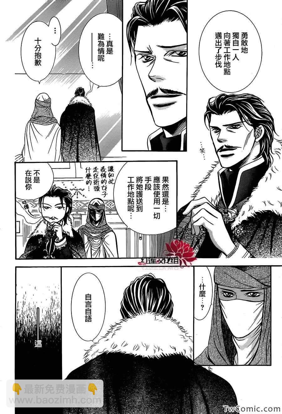 《Skip Beat 下一站巨星》第203话 第22页
