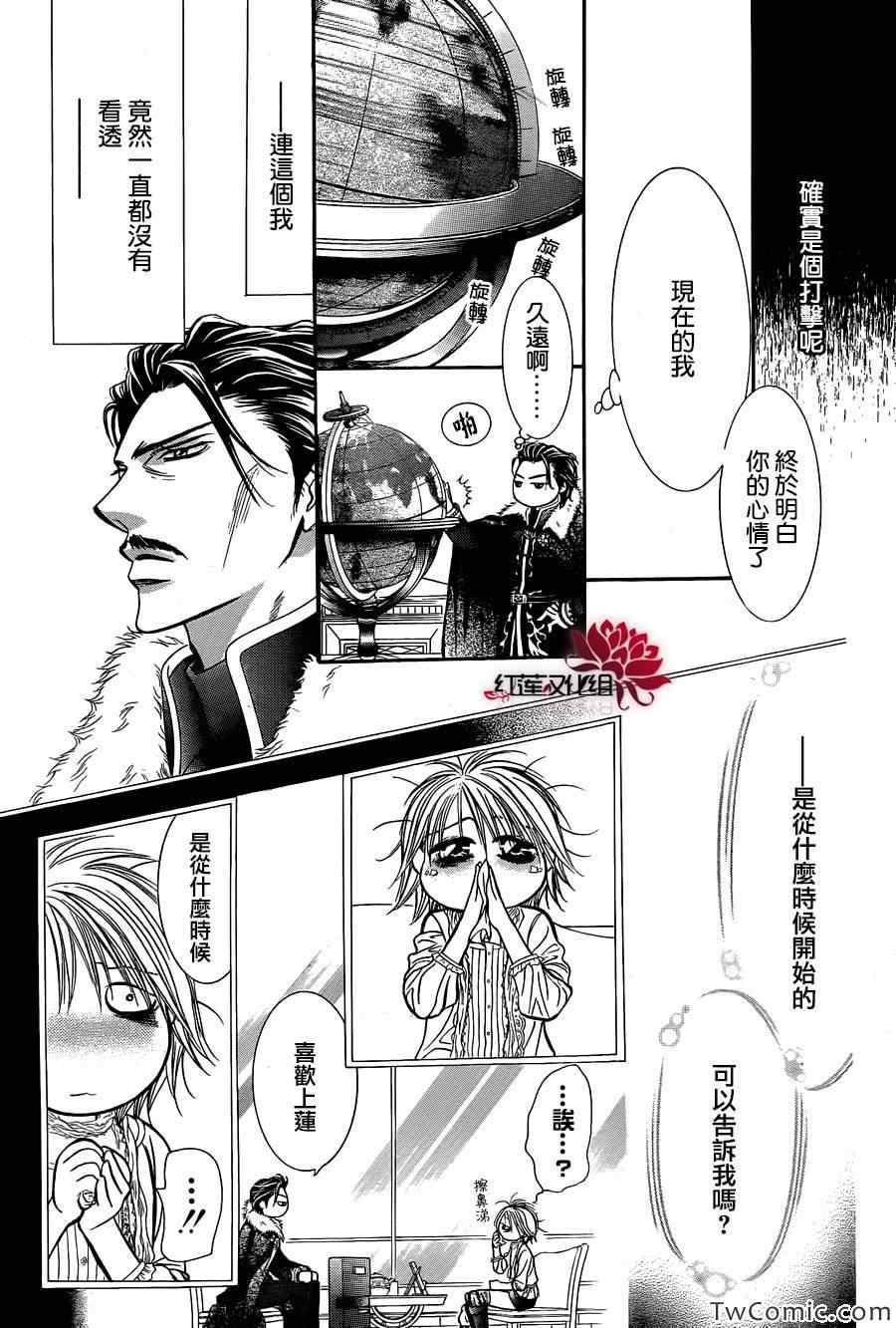 《Skip Beat 下一站巨星》第203话 第23页