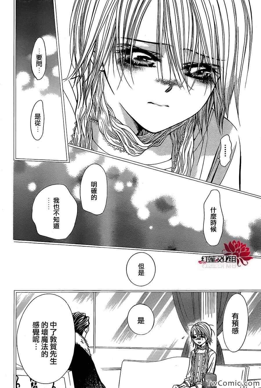 《Skip Beat 下一站巨星》第203话 第24页