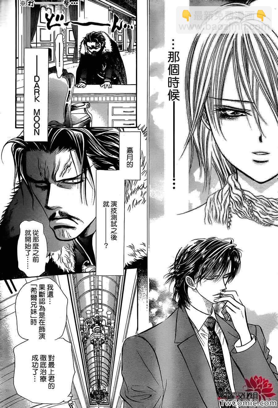 《Skip Beat 下一站巨星》第203话 第25页