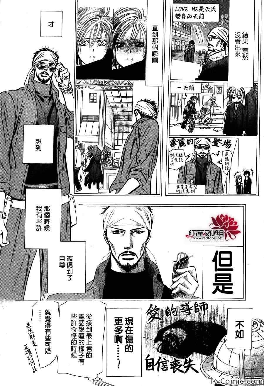《Skip Beat 下一站巨星》第203话 第26页