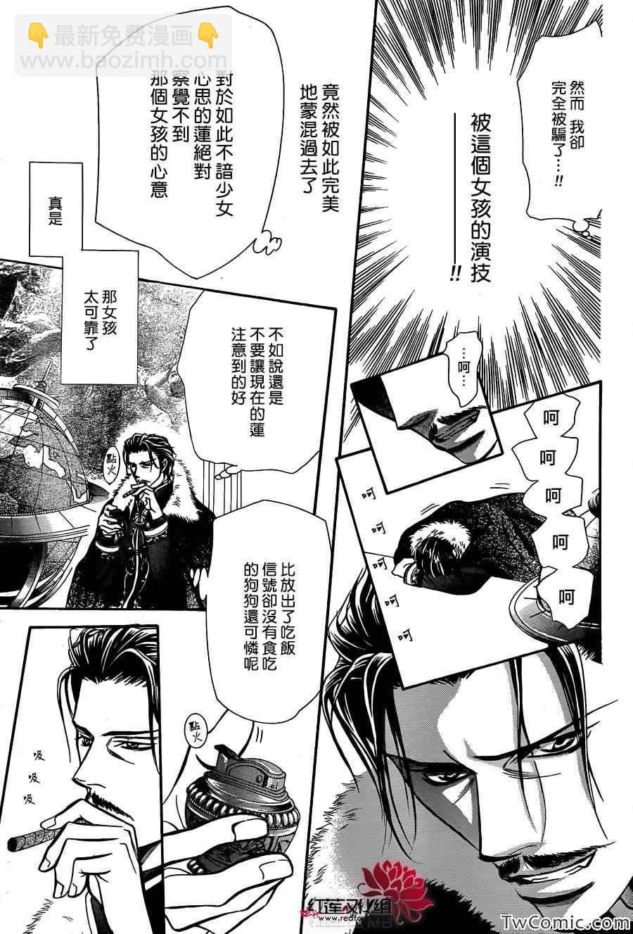 《Skip Beat 下一站巨星》第203话 第27页