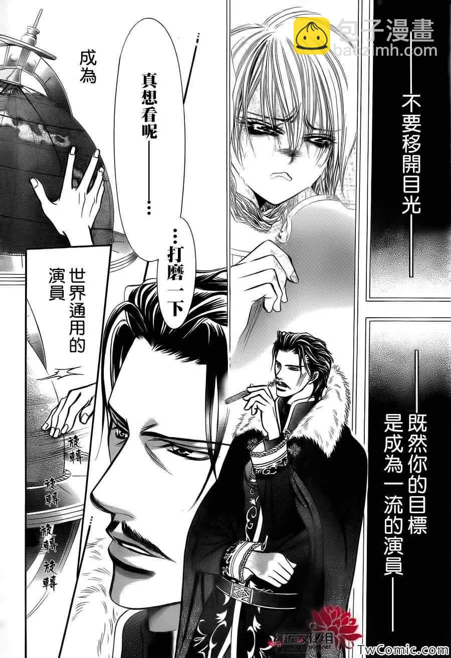 《Skip Beat 下一站巨星》第203话 第28页