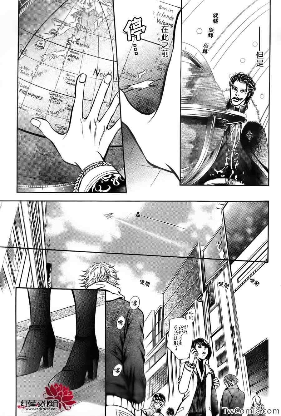 《Skip Beat 下一站巨星》第203话 第29页