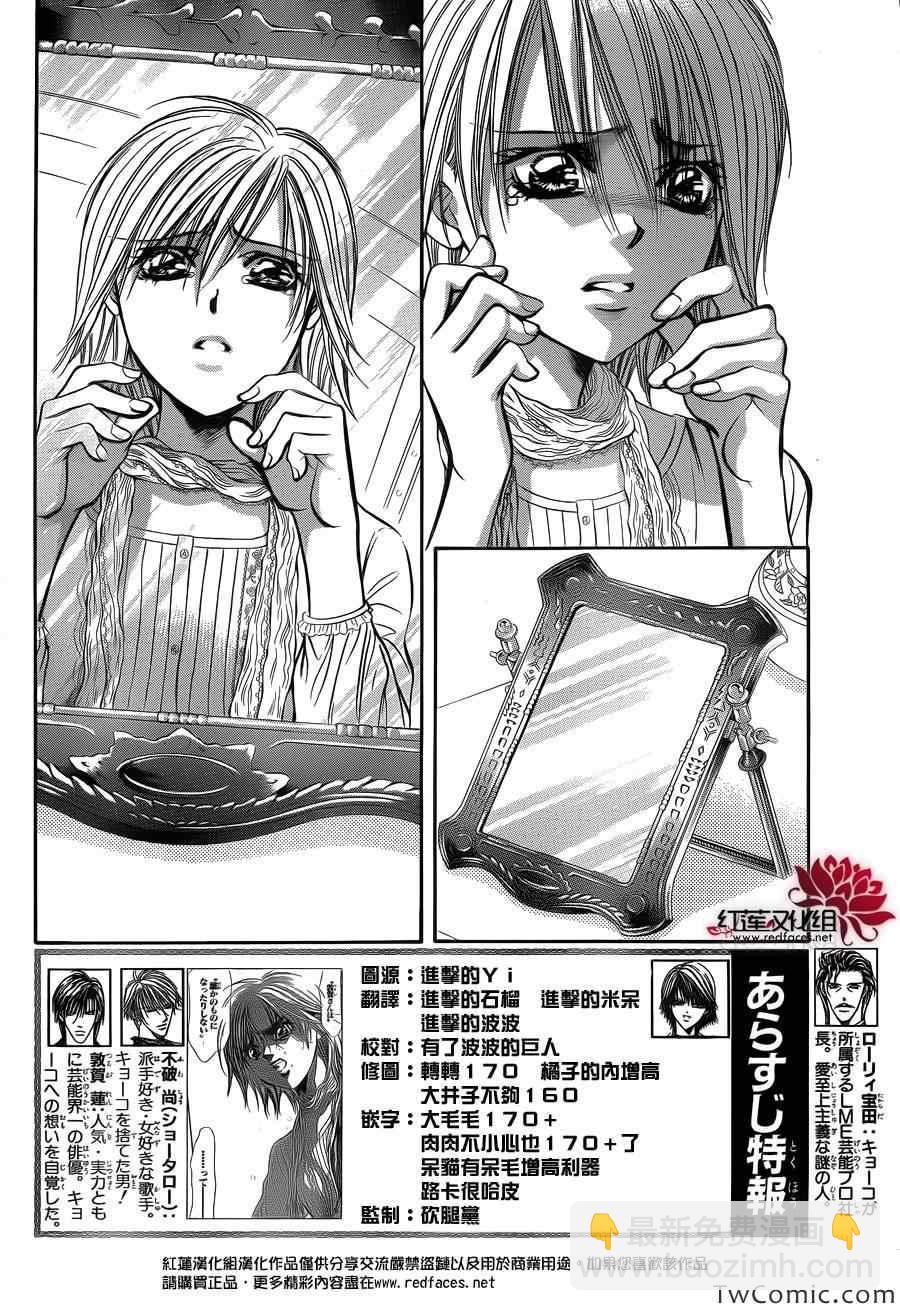 《Skip Beat 下一站巨星》第203话 第2页