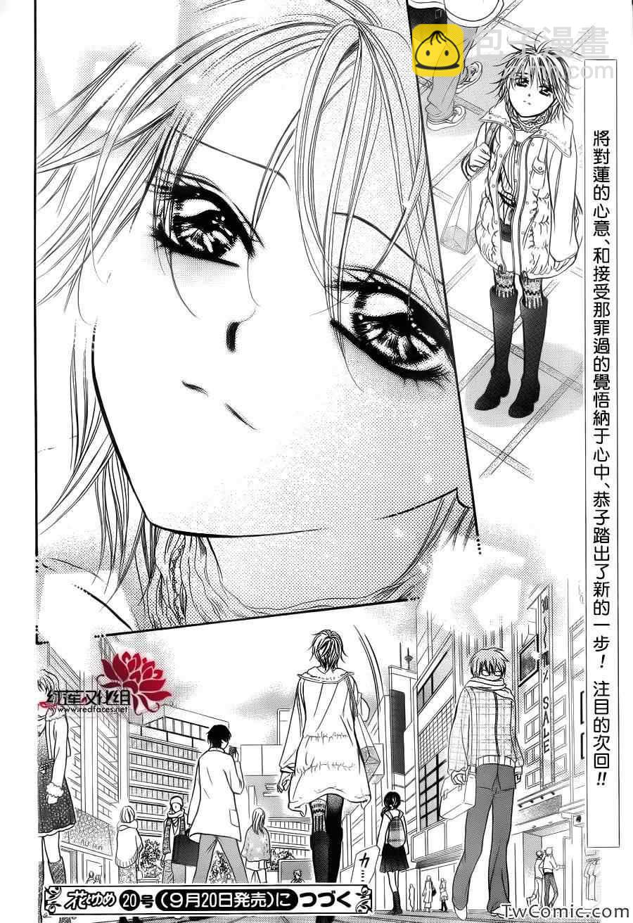 《Skip Beat 下一站巨星》第203话 第30页