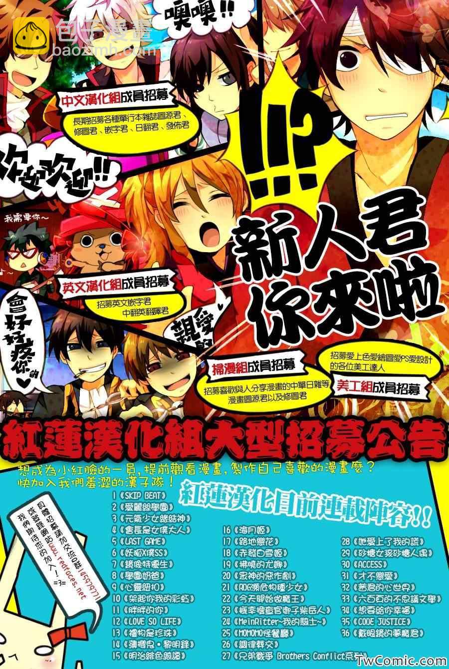 《Skip Beat 下一站巨星》第203话 第31页