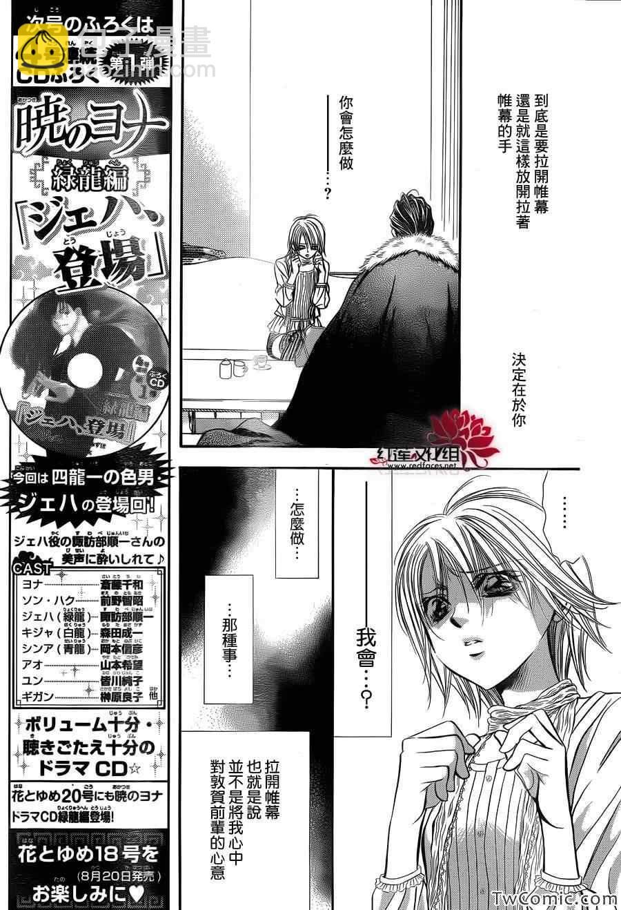 《Skip Beat 下一站巨星》第203话 第3页