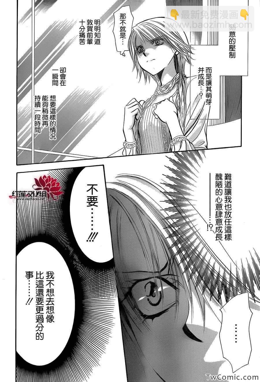 《Skip Beat 下一站巨星》第203话 第4页