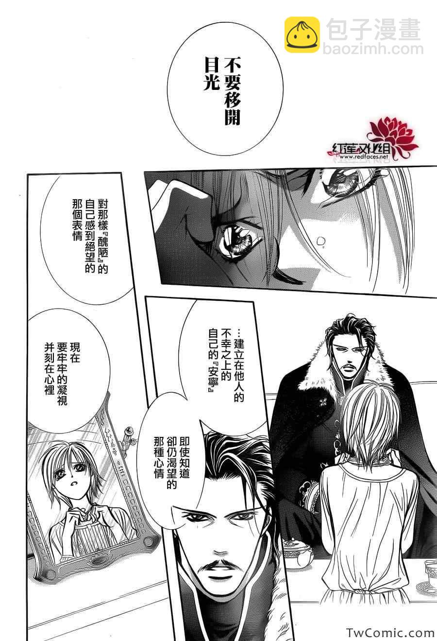 《Skip Beat 下一站巨星》第203话 第6页