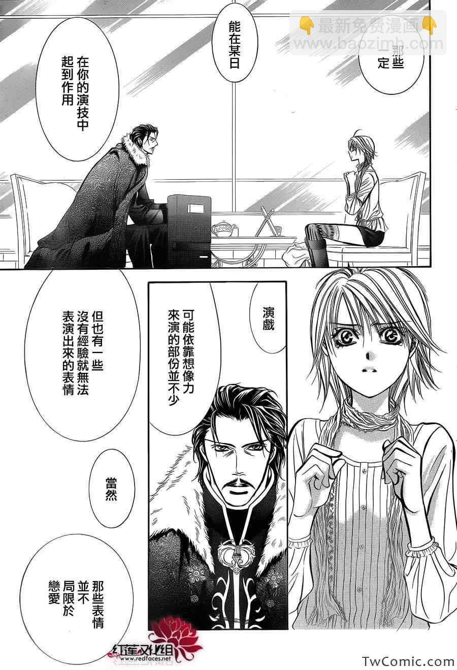《Skip Beat 下一站巨星》第203话 第7页