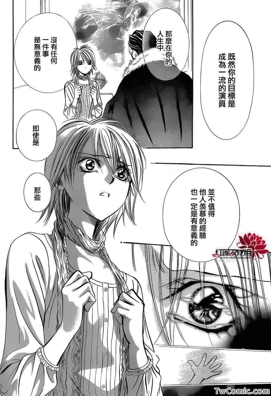 《Skip Beat 下一站巨星》第203话 第8页
