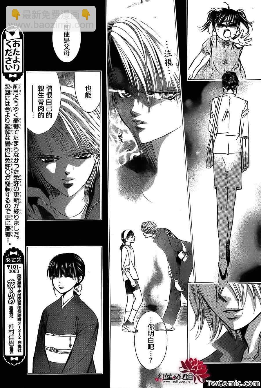 《Skip Beat 下一站巨星》第203话 第9页