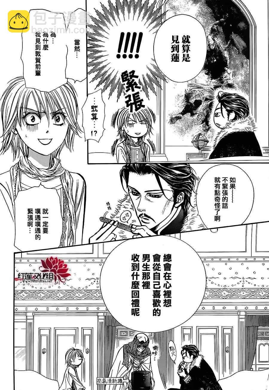 《Skip Beat 下一站巨星》第202话 第10页