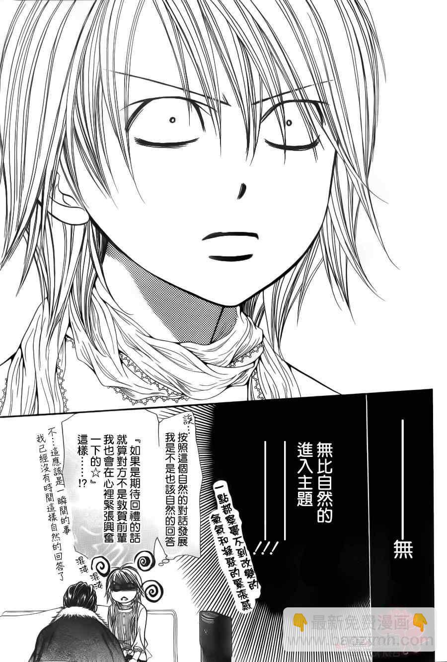 《Skip Beat 下一站巨星》第202话 第11页