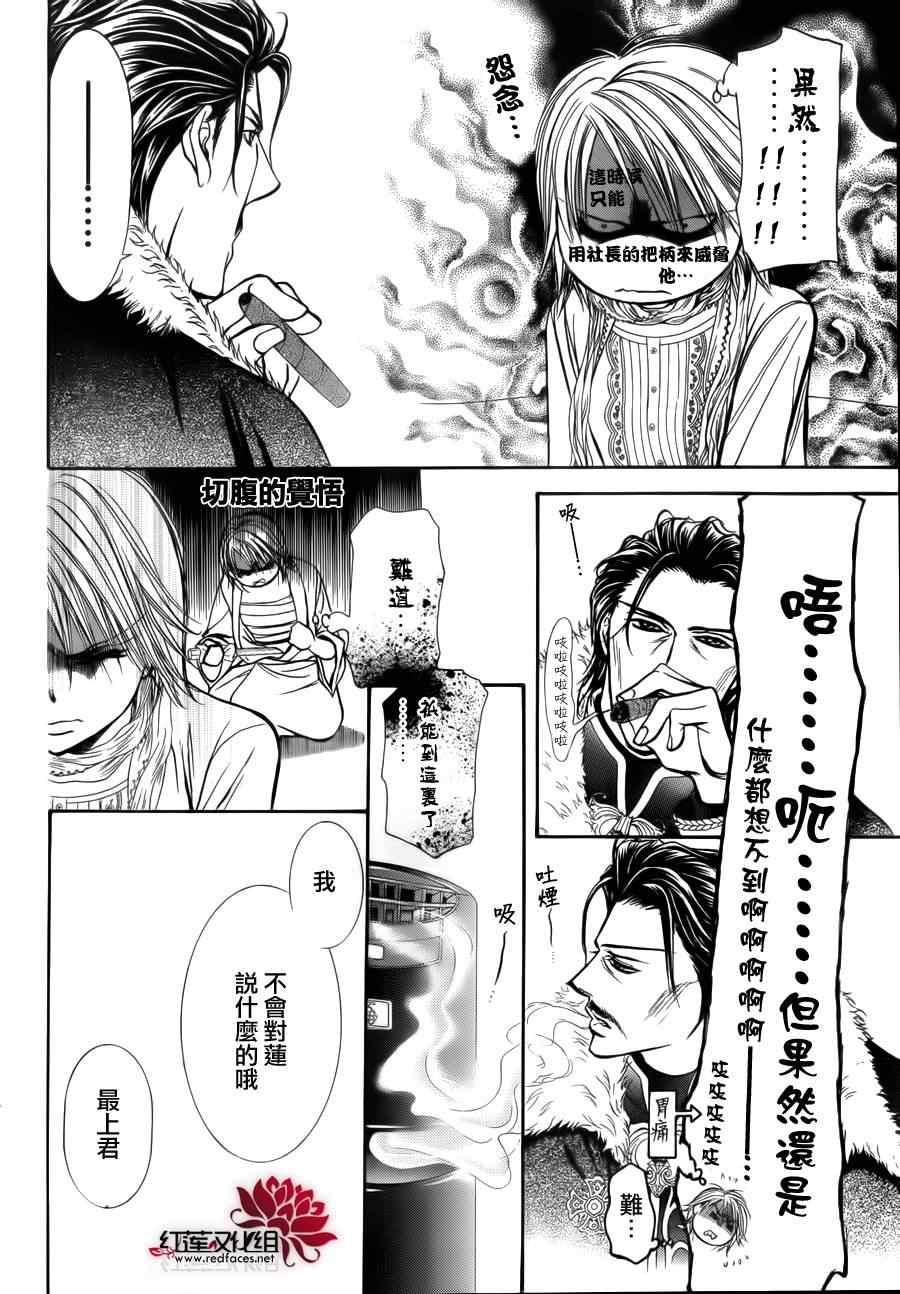 《Skip Beat 下一站巨星》第202话 第12页