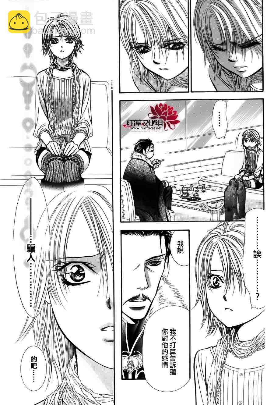 《Skip Beat 下一站巨星》第202话 第13页