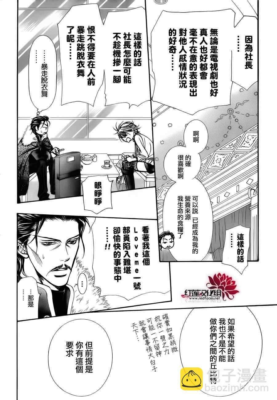 《Skip Beat 下一站巨星》第202话 第14页