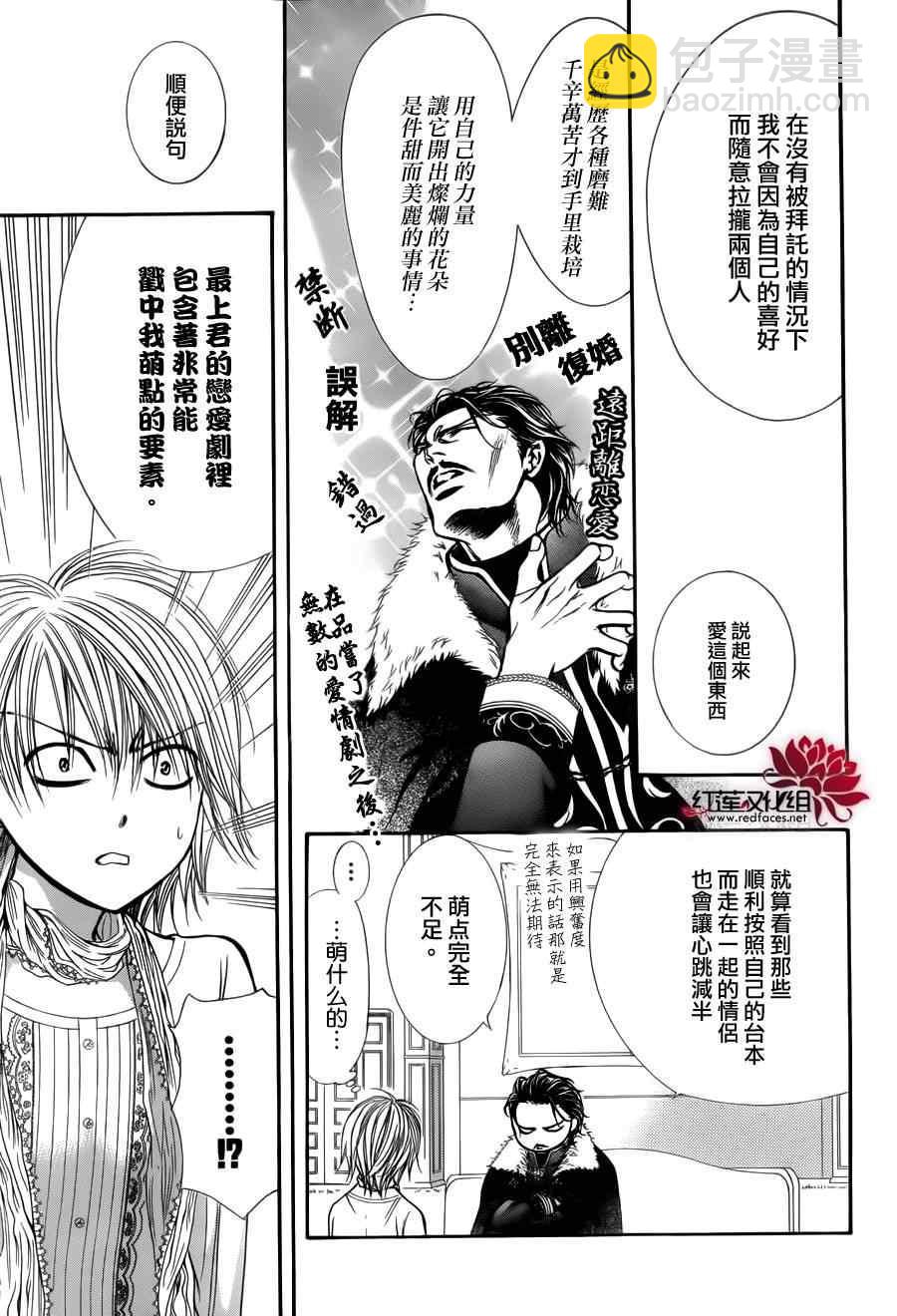 《Skip Beat 下一站巨星》第202话 第15页