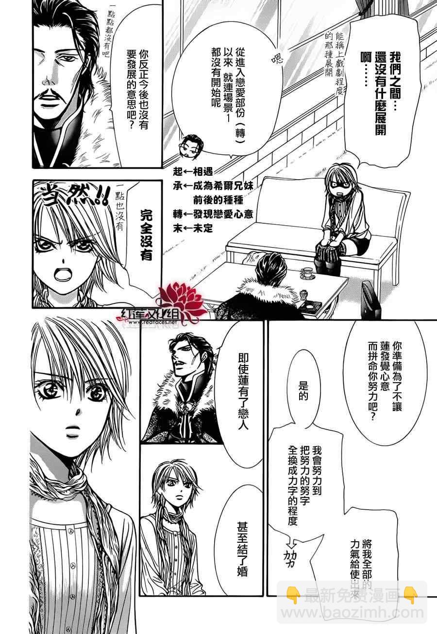 《Skip Beat 下一站巨星》第202话 第16页