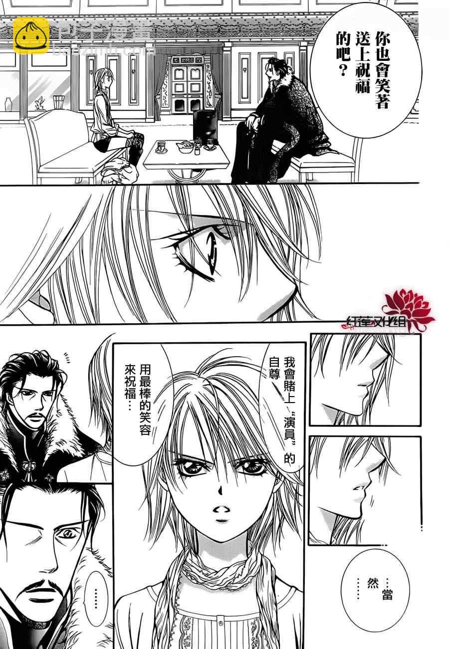 《Skip Beat 下一站巨星》第202话 第17页