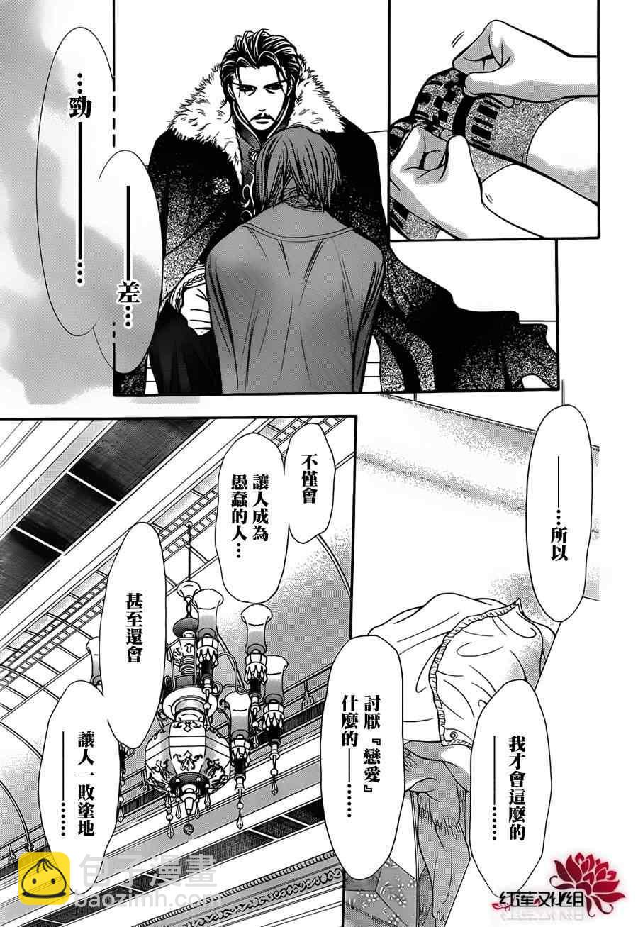 《Skip Beat 下一站巨星》第202话 第19页
