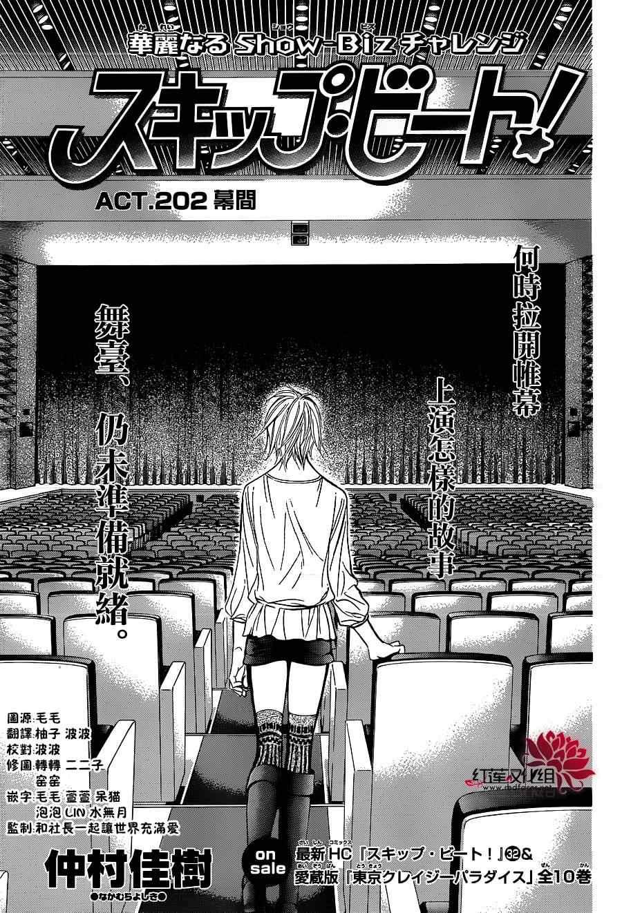 《Skip Beat 下一站巨星》第202话 第1页