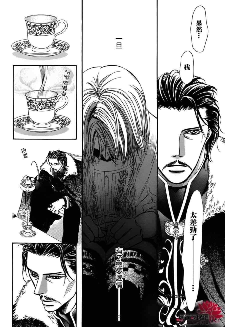 《Skip Beat 下一站巨星》第202话 第20页